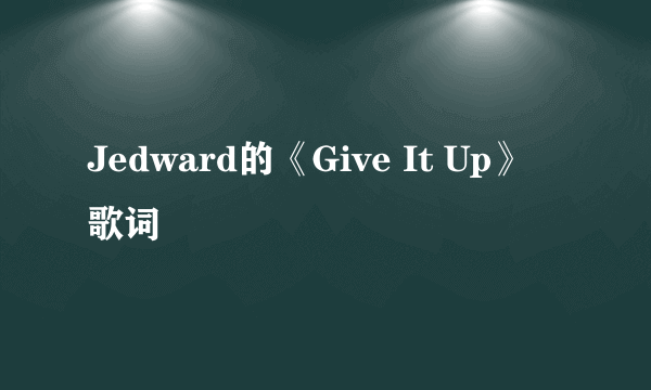 Jedward的《Give It Up》 歌词