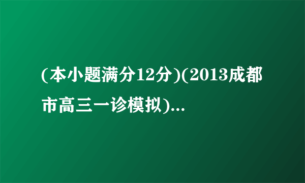 (本小题满分12分)(2013成都市高三一诊模拟)已知O为坐标原点,=(2sin2x,1),=(1,-2sin xcos x+1),f(x)=·+m.(1)求y=f(x)的单调递增区间;(2)若f(x)的定义域为,值域为[2,5],求m的值.