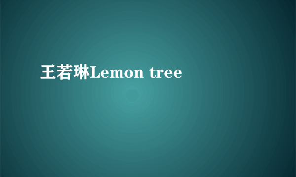 王若琳Lemon tree