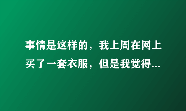 事情是这样的，我上周在网上买了一套衣服，但是我觉得不满意，想退货，对方不给我退，我就给了差评。最近的几天我一直收到电话骚扰，还收到了威胁，网购给差评遭威胁，怎么办？