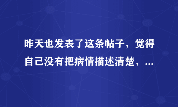 昨天也发表了这条帖子，觉得自己没有把病情描述清楚，我是初一的时候患上牛皮藓的，到上海新华医院就治后病..