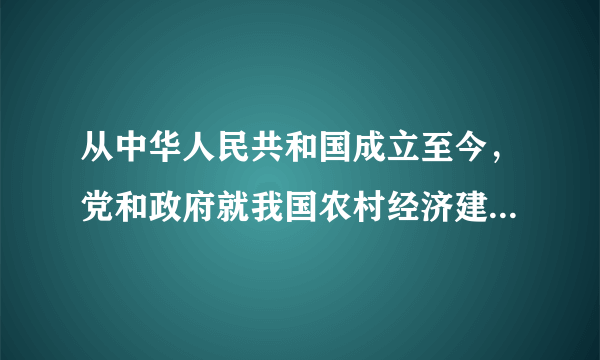 从中华人民共和国成立至今，党和政府就我国农村经济建设道路进行了多次探索，其中1953年的农业合作化道路和1978年的家庭联产承包责任制，是两次较为突出的代表，对这两次探索理解正确的是（　　）A.所有制性质完全相反B.后者对前者彻底否定C.都属于农村生产关系的调整D.农民都优先享有产品分配权