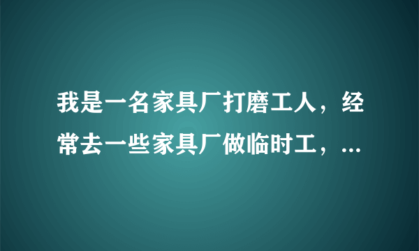 我是一名家具厂打磨工人，经常去一些家具厂做临时工，因为时间短又属于临时工所以也没签过协议合同什么的，一般也都是口头协议，但基本上都挺守信，人走工资立即结清，这次去韩城干活后老板一直拖着不给，还找各种理由一直推脱，我们三个干了五万块钱的活，这就半年了一分钱都没给，来回我们去了三次，光路费已经搭进去四千多，请问我们怎么才能要回自己的血汗钱