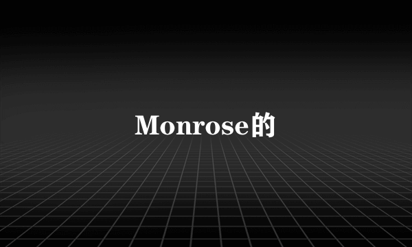 Monrose的