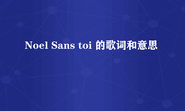 Noel Sans toi 的歌词和意思