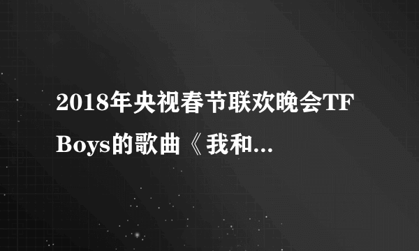 2018年央视春节联欢晚会TFBoys的歌曲《我和2035有个约》唱出了广大青少年对党中央团结带领全国各族人民实现中华民族伟大复兴中国梦的期盼与祝福。恰如歌中所言“我和 2035有个约，约在欢呼雀跃那一天，我亲爱的祖国更加美丽和谐，昂扬屹立新世界”。下面说法错误的是（　　）A.少年的梦想，与时代的脉搏紧密相连，与中国梦密不可分B. 生活在这个时代的我们，共同享有同祖国和时代一起成长与进步的机会C. 中国梦只是我们少年的梦想D. 青少年要敢于追梦，勤于追梦，善于圆梦，个人的贡献铸就中国梦