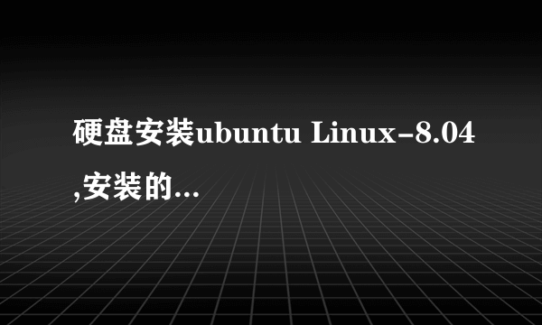 硬盘安装ubuntu Linux-8.04,安装的分区空间只有6G ,可以安装吗?我利用Linux-8.04里的WUBI直接,