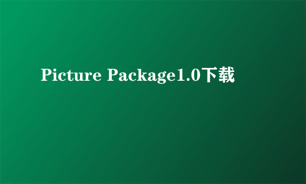 Picture Package1.0下载