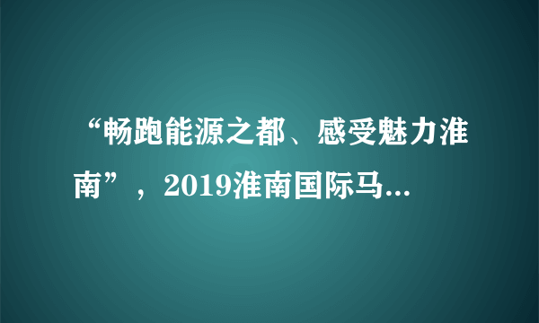 “畅跑能源之都、感受魅力淮南”，2019淮南国际马拉松赛将于 12月15日在安徽淮南市体育文化中心举办，比赛设全程马拉松（42.195公里，2000人）、半程马拉松（21.0975公里，2000人）、迷你马拉松（9公里，4000人）、亲子跑（2.7公里，4000人）四个项目，小智和小慧参加了该赛事的志愿者服务工作，组委会将志愿者随机分配到四个项目组。小智被分配到“马拉松（42.195公里）”项目组的概率为____。