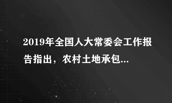 2019年全国人大常委会工作报告指出，农村土地承包法的修改，深化了农村土地制度改革，从法律上稳定和完善了农村土地承包关系，给广大土地承包者和经营者吃下了“定心丸”，对促进农业农村发展具有重要意义。材料蕴含的历史观道理有（　　）①社会意识顺应社会存在的变化才能推动社会发展②社会发展是上层建筑和经济基础交织融合的过程③人民群众对生产关系和上层建筑的变革起决定作用④改革是解决我国社会基本矛盾的内在要求A.①②B. ①④C. ②③D. ③④