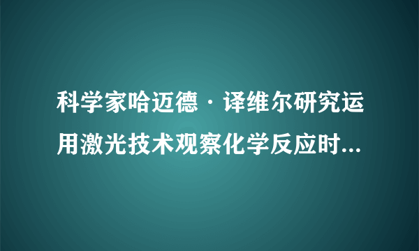 科学家哈迈德·译维尔研究运用激光技术观察化学反应时分子中原子的运动，在研究中他证实了光可诱发如图所示的变化。下列叙述正确的是（   ）A.两物质互为同分异构体，a为反式结构，b为顺式结构B.两物质均可燃烧，有淡蓝色火焰产生C.两物质分子中所有碳原子可能处于同一平面上D.两物质都属于芳香烃，相同条件下所含能量相同