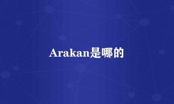 Arakan是哪的