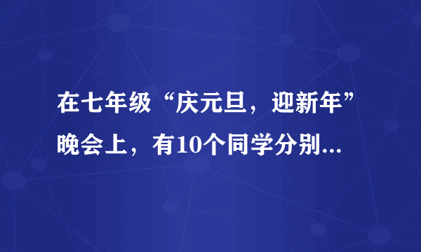 在七年级“庆元旦，迎新年”晚会上，有10个同学分别藏在10个盾牌后面，规定男生只能藏在正数后面，女生只能藏在负数后面，盾牌的正面如下面方框所示，则这10名同学中男生有    人.