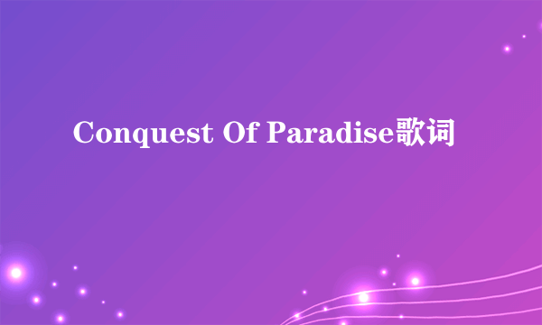 Conquest Of Paradise歌词