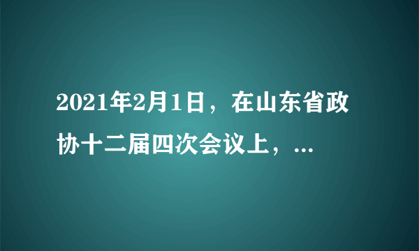 2021年2月1日，在山东省政协十二届四次会议上，各民主党派、省工商联和无党派人士承担专题调研任务22项，递交提案102件，大会发言70篇，向省政协和山东省委统战部、教育厅等报送社情民意信息5342 条，为统筹推进疫情防控和经济社会发展作出了重要贡献。这表明（　　）①多党合作是我国协商民主的重要渠道②各民主党派是为社会主义服务的政治联盟③各民主党派对中国共产党进行民主监督④各民主党派积极建言献策、参政议政A.①③B.①④C.②③D.②④