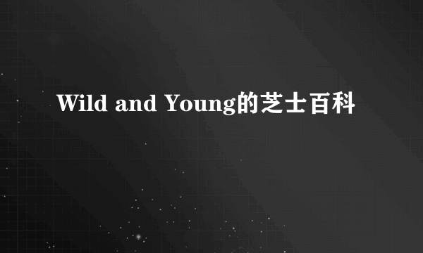 Wild and Young的芝士百科