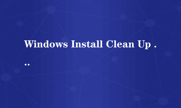 Windows Install Clean Up 安装方法