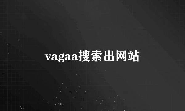 vagaa搜索出网站