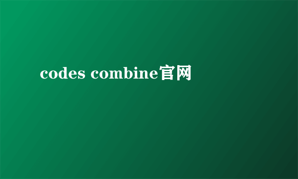 codes combine官网