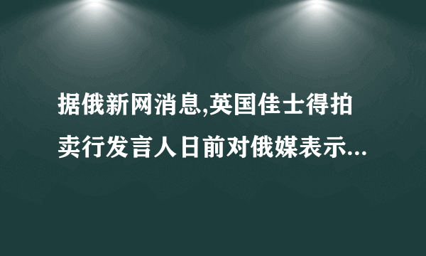 据俄新网消息,英国佳士得拍卖行发言人日前对俄媒表示,列宁一份电报将在该行2013年6月12日举行的“书籍和手稿”拍卖会上进行拍卖,这份电报的内容是列宁1917年4月即将从瑞士返回俄罗斯时发出的。这份电报的内容最有可能是(　　)A.俄国二月革命的起义计划    B.阐述俄国对一战的基本立场C.俄国十月革命的周密安排    D.详细告知了返回的主要路线