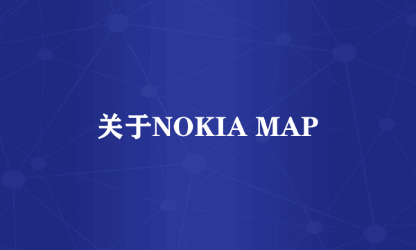 关于NOKIA MAP