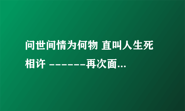 问世间情为何物 直叫人生死相许 ------再次面聆国医大师朱良春教诲有感