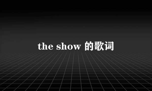 the show 的歌词