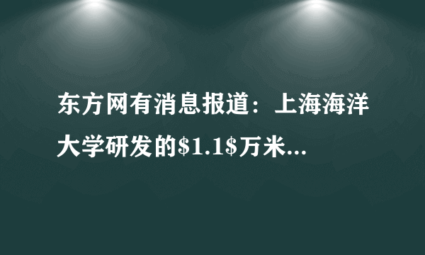 东方网有消息报道：上海海洋大学研发的$1.1$万米载人潜水器，获得了上海市科委立项支持，这一深度已可抵达目前地球所知的最深的海沟$-$马里亚纳海沟。这意味着中国载人潜水器将在全世界近$100\%$的海洋范围内自由行动。如图所示为潜水器在某次实验中下潜的速度一时间图象，规定向下为速度的正方向，则（  ）A.$3s$末潜水器的加速度为零B.$ 0\sim 1s$内潜水器的加速度小于$3s-5s$内的加速度C.$ 5s$末，潜水器回到出发点D.$ 5s$末，潜水器离出发点最远