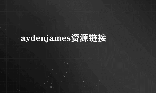 aydenjames资源链接