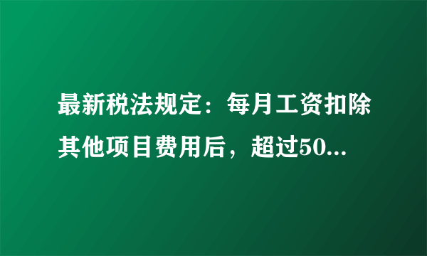 最新税法规定：每月工资扣除其他项目费用后，超过5000元但又没有超过8000元的部分按$3\% $的税率缴纳个人收入所得税，超过8000元但又没有超过17000元的部分按$10\% $的税率缴纳个人所得税.（1）李老师月工资（扣除其他项目费用后）是7500元，他应缴纳多少个人所得税？（2）王伯伯是会计师，月工资（扣除其他项目费用后）是9800元，他应缴纳多少个人所得税？（3）王阿姨是公务员，上月缴纳了18元的个人所得税，她税前工资（扣除其他项目费用后）是多少元？