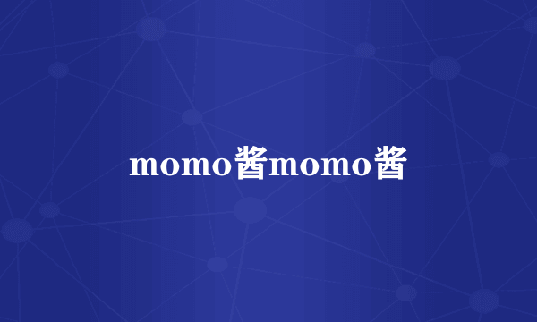 momo酱momo酱