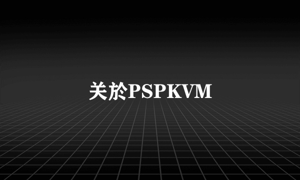 关於PSPKVM