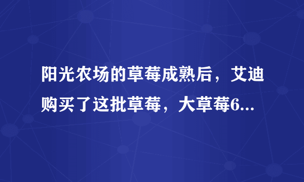 阳光农场的草莓成熟后，艾迪购买了这批草莓，大草莓6千克，每千克进价18元，小草莓4千克，每千克进价14元，他设计了2种销售方案：方案一：每千克加价1.5元出售．方案二：将两种草莓混合后，以每千克17元的价格出售．那么，哪种方案出售所有草莓后获得的利润高：            (填“方案一”或“方案二”)；总利润为            元．