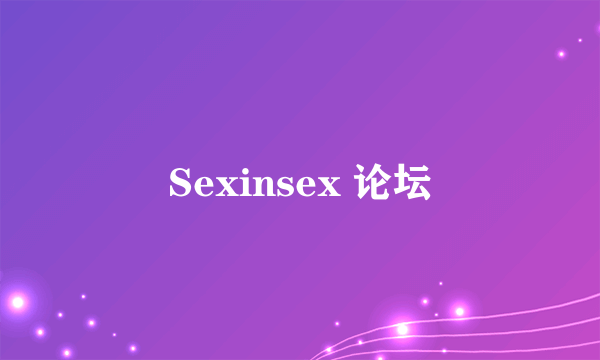 Sexinsex 论坛