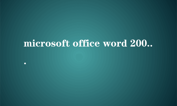 microsoft office word 2007没有装英语校对工具,请问哪里下安装校对工具~急求~