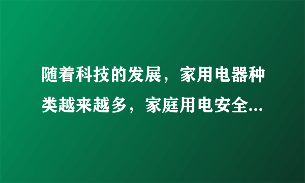 随着科技的发展，家用电器种类越来越多，家庭用电安全也越来越受到人们的重视。从安全用电角度，下列说法中正确的是（   ）A.控制电灯的开关应接在电灯与火线之间B.为了节约导线，应该在一个插排上尽可能多的连接用电器C.使用试电笔时，切不可用手直接接触金属笔尖D.为了方便，可以用湿抹布擦拭正在工作中的用电器