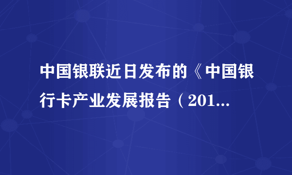 中国银联近日发布的《中国银行卡产业发展报告（2018）》显示，2017年银联网络转接交易金额93.9万亿元，占全球银行卡清算市场份额进一步提高并继续保持全球第一。银联卡全球发行累计超过66.9亿张。信用卡作为电子货币的一种，在使用过程中执行的货币职能有（　　）①流通手段②贮藏手段③支付手段④一般等价物A.①②B.③④C.①③D.②④