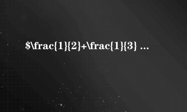 $\frac{1}{2}+\frac{1}{3} \gt 2\sqrt{\frac{1}{2}×\frac{1}{3}}$；$6+3 \gt 2\sqrt{6×3}$；$1+\frac{1}{5} \gt 2\sqrt{1×\frac{1}{5}}$；$7+7=2\sqrt{7×7}$.