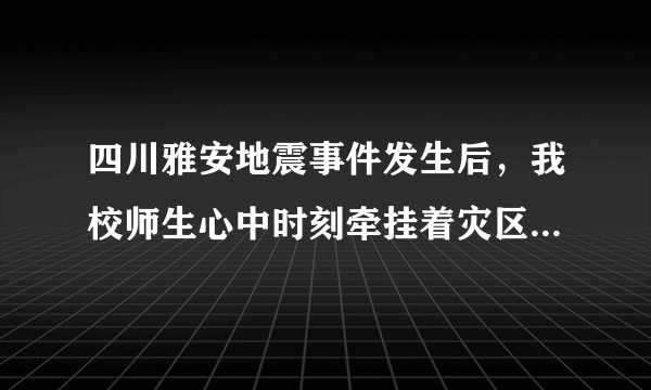 四川雅安地震事件发生后，我校师生心中时刻牵挂着灾区人民，先后两次自发为灾区人民捐款，学生捐款总额为$60000$元，教师捐款总额为$30000$元，已知学生捐款人数是教师捐款人数的$20$倍，但人均捐款额比教师少$180$元.求我校师生共有多少人捐款？