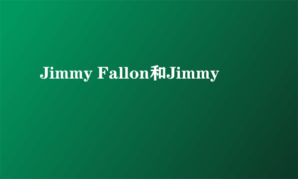 Jimmy Fallon和Jimmy