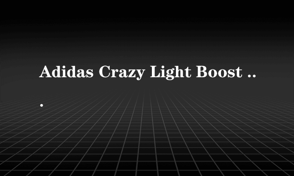 Adidas Crazy Light Boost 2018 开箱简晒