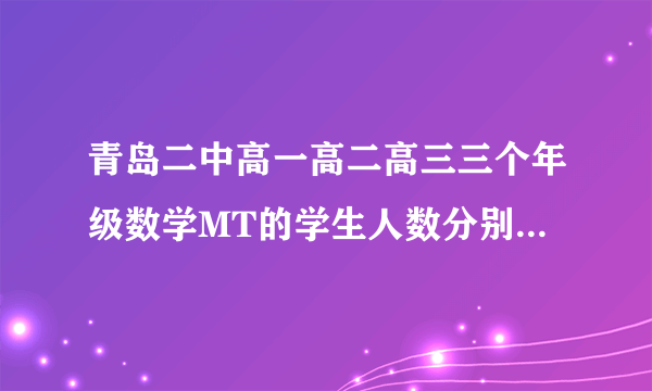 青岛二中高一高二高三三个年级数学MT的学生人数分别为240人,240人,120人,现采用分层抽样的方法从中抽取5名同学参加团队内部举办的趣味数学比赛,再从5位同学中选出2名一等奖记A=“两名一等奖来自同一年级”,则事件A的概率为     .