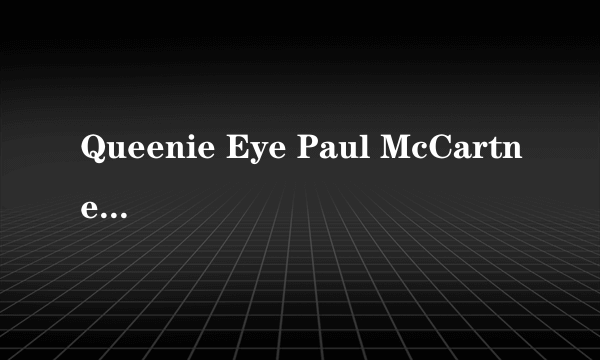 Queenie Eye Paul McCartney 中英歌词