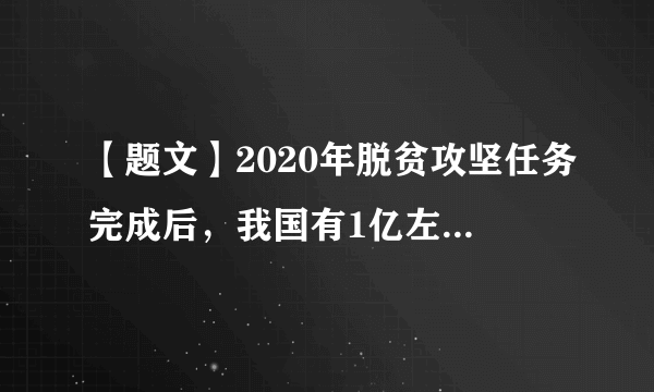 【题文】2020年脱贫攻坚任务完成后，我国有1亿左右贫困人口实现脱贫，提前10年实现联合国2030年可持续发展议程的减贫目标。这一成就落实了我国宪法的(   )A．尊重和保障人权原则B．民主集中制原则C．一切权力属于人民原则D．社会主义法治原则