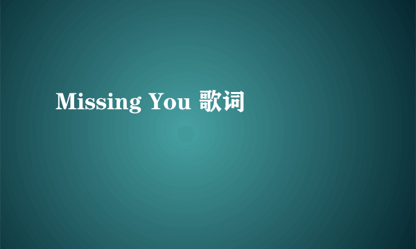 Missing You 歌词