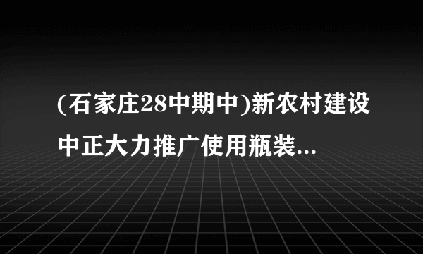 (石家庄28中期中)新农村建设中正大力推广使用瓶装液化气，如果每瓶中装入10 kg液化气，液化气的热值取4.2×107J/kg，则每瓶液化气全部完全燃烧放出的热量是______J，若放出的热量有30%被水吸收利用，则在标准大气压下，600 L、20℃的水温度可升高______℃.[c水＝4.2×103J/(kg·℃)]