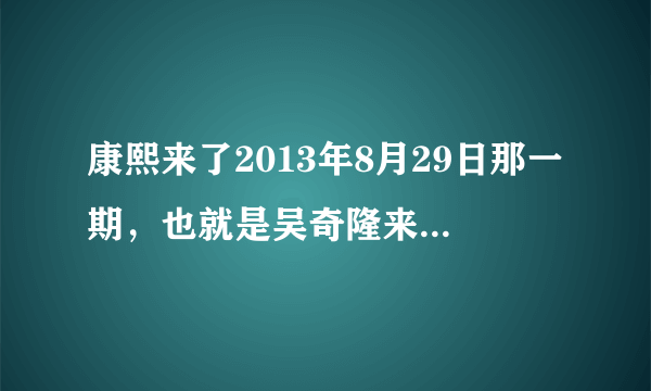 康熙来了2013年8月29日那一期，也就是吴奇隆来的那一期，小S穿的裙子是什么牌子的啊？求大神看下