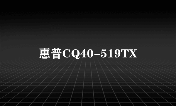 惠普CQ40-519TX