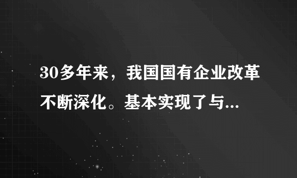 30多年来，我国国有企业改革不断深化。基本实现了与市场经济的有效结合。国有经济不断发展壮大，在国民经济中的主导作用进一步增强。国有企业改革的主要内容不包括（　　）A.实行家庭联产承包责任制B.把单一的公有制经济发展为以公有制经济为主、多种所有制经济并存的经济制度C.实行政企分开，逐步扩大企业的经营自主权，实行经营责任制D.实行按劳分配为主、多种分配方式并存的制度