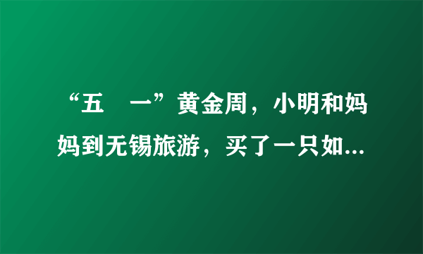 “五•一”黄金周，小明和妈妈到无锡旅游，买了一只如图所示的宜兴茶壶．他听导游说宜兴茶壶是用宜兴特有的泥土材料制成的，很想知道这种材料的密度．于是她用天平测出壶盖的质量为44.4g．壶盖体积的测量他采用了一种巧妙的办法：即把壶盖放入装满水的溢水杯中，并测得溢出水的质量是14.8g．请根据提供的数据完成下列问题：（1）算出这种材料的密度是多少？（2）若测得整个空茶壶的质量为159g，则该茶壶所用材料的体积为多大？